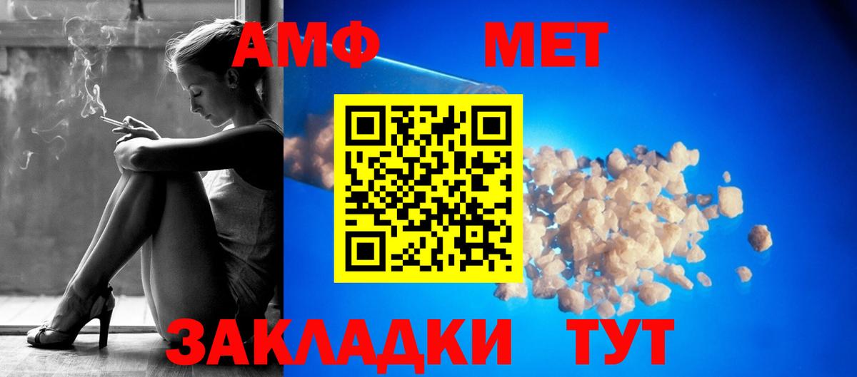 АМФ VHQ  Вход с VPN  Amphetamine  Барнаул 