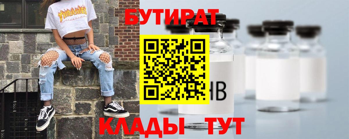 Бутират 99% Барнаул
