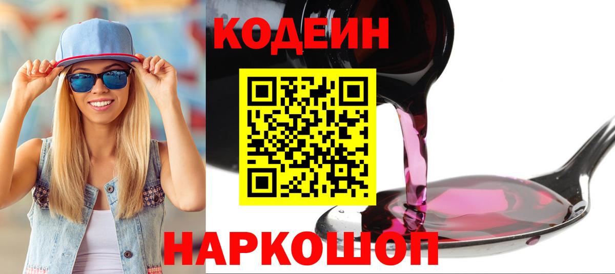 Кодеин напиток Lean (лин)  Вход с VPN  Кодеиновый сироп Lean напиток Lean (лин)  Барнаул 