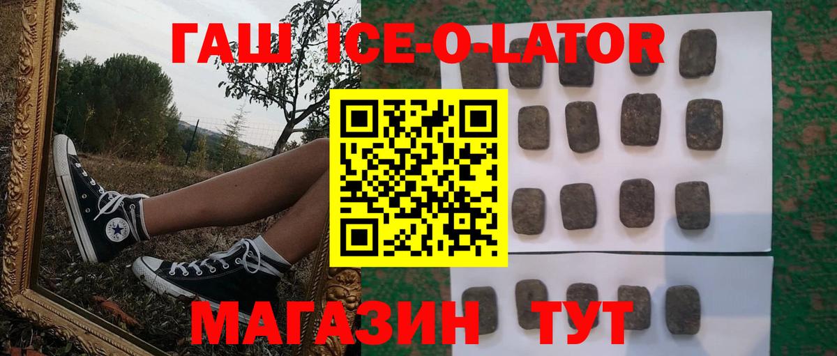 ГАШИШ ice o lator Барнаул