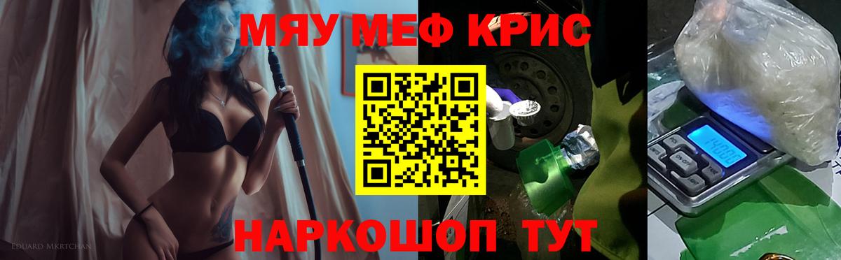 МЯУ-МЯУ  Вход с VPN  Барнаул  Меф мяу мяу  где продают   Мефедрон кристаллы 