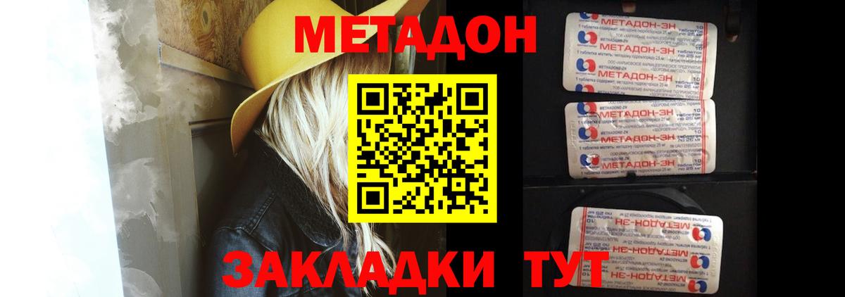 Барнаул  МЕТАДОН кристалл  Вход с VPN  Метадон кристалл 